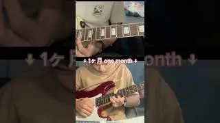 《 1ヶ月練習》  ￼忘れるやらないギターソロ！ギター初心者 Never forget guitar solo!￼￼￼ #ぼっちざろっく #ギター練習 ￼￼