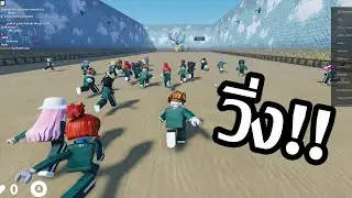 สควิดเกม A E I O U จากซีรี่ย์สู่เกม | squid game : Roblox