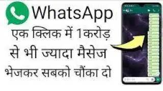 Whatsapp per ek message 1000 time kese likhe