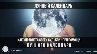 1я четверть Луны