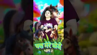 chal mere ghode || #shorts #ytshorts #nurseryrhyme #rhymes