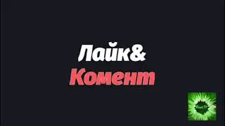 Моё новое интро (оцени по 10 бальной школе в коментах)