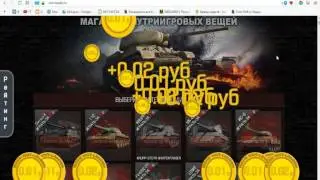 Халява в World of Tanks!Не пропустите!