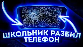 АГРО ШКОЛЬНИК РАЗБИЛ ТЕЛЕФОН ИЗ ЗА СТАНДОФФ 2 | STANDOFF 2