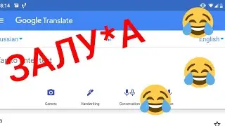 ЛУЧШИЙ ПРИКОЛ С ГУГЛ ПЕРЕВОДЧИКОМ