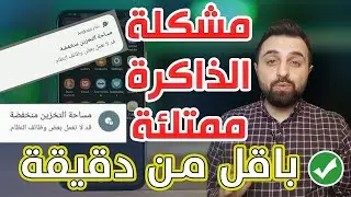 Solved Storage Space Running Out on Android phones and iPhones🎆 in less than a minute✅