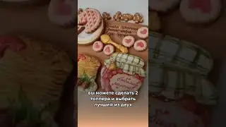 🎂Что делать, если вы боитесь взять заказы на топперы? (текст в комментариях)