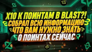 BLAST MAINNET | ЧТО ИЗМЕНИЛОСЬ? КАК ФАРМИТЬ ПОИНТЫ? | КОГДА ТОКЕН? | ОТВЕТЫ 2024