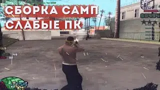 СЛИВ СБОРКИ НА 18К САБОВ САМП АРИЗОНА ЭВОЛЬВ