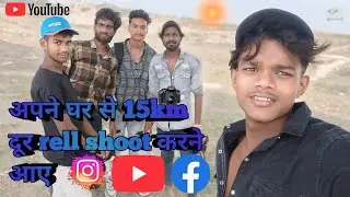 अपने घर से 15km दूर rell shoot करने आए है |  #vlog #video | Anmol Ratan
