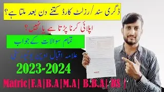 Degree/ Result Card Received from aiou 2023 | Degree or Result card process complete info 2023
