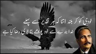 خودی کو کر بلند اتنا - Allama Iqbal | Motivational Poetry in Urdu/Hindi