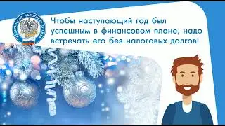 Как проверить налоги