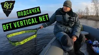 Подсачек BFT Vertical Net с прорезиненной сеткой. Краткий обзор.