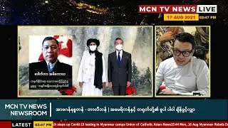 အာဖဂန်အရေးမှာ တာလီဘန်တွေ အမေရိကန် - တရုတ် ပါဝါ ပြိုင်ဆိုင်မှုကို အသုံးချ နိုင်ခဲ့သလား ?
