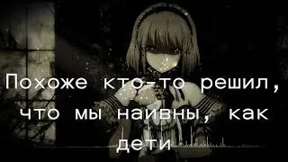 Nightcore - Вельвет - Продавец кукол