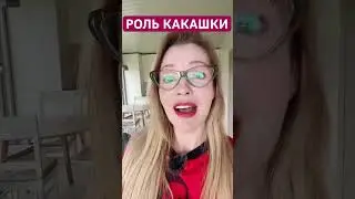 Как выйти из роли дерьма?