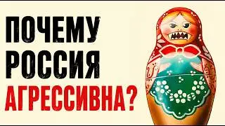 ПОЧЕМУ РОССИЯ АГРЕССИВНАЯ? Лекция историка Александра Палия