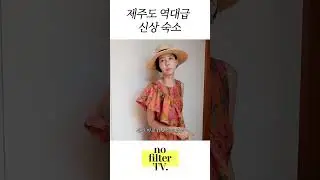 스페인 아니고 제주도 신상 숙소