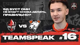 ТИМСПИК ФОРЗОВ #16 - Forze vs. Virtus.Pro @ FUNSPARK ULTI 2020