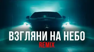 Galibri & Mavik, DJ DimixeR- Взгляни на небо (Remix) (Mood Video) | Хиты 2024 копия