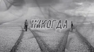 Gugmarik - Никогда (SUNO AI)