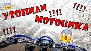 Эндуро покатуха за 11.10 | УТОПИЛИ МОТОЦИКЛ! | ЭКВИ