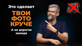 Основы света для начинающих фотографов. Именно это сделает твои кадры лучше.