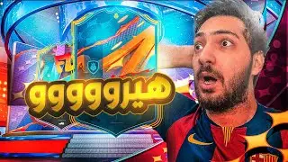 FIFA 23 | 😱🔥بكجات حدث تغيير المراكز و طلع هيرو من العدم