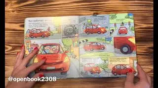 Секреты машин | Джонс Р. Л. | 3-6 лет