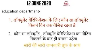 Rsmssb ldc joining update, rsmssb ldc education department Document verification update,  rsmssb ldc