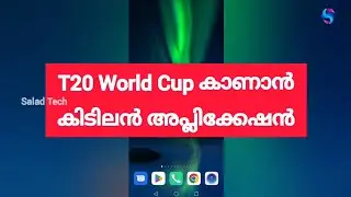 T20 Cricket World Cup കാണാൻ ആപ്പ് 😍 | Salad Tech