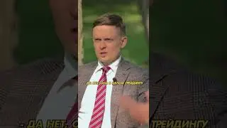 МЕХАНИЗМ ТРЕЙДИНГА