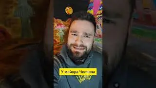 Мария Захарова упоролась и опозорилась