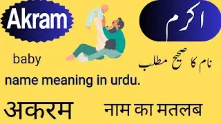 Akram name meaning in urdu || Akram urdu name || Akram ka Matlab || अकरम नाम मीनिंग इन उर्दू||