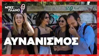 Αυνανισμός: Πρώτη φορά, συχνότητα και τύψεις