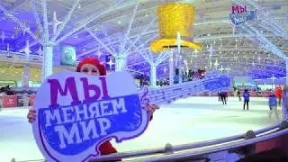 Анонс "Надо Верить в Чудеса" проект "Мы меняем Мир " Катя Чистова