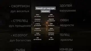 Ваш Дух! Согласны? 