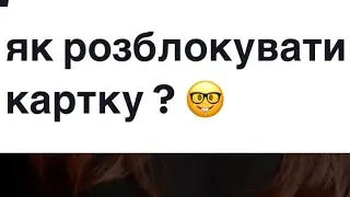 ЯК РОЗБЛОКУВАТИ РАХУНКИ В БАНКУ ТА НОВІЙ ПОШТІ ?