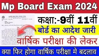 Mp Board Exam 2024 | 9th 11th varshik pariksha time table 2024 | Mp Board varshik pariksha 2024