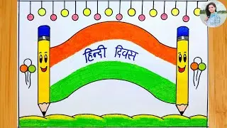 Hindi Diwas Drawing Easy | Hindi Diwas Poster Drawing | How to Draw Hindi Diwas Easy Drawing