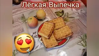 Мягкие Яблочные Вафли Без Сахара. ПП-рецепт.