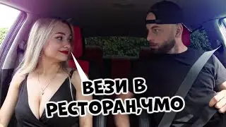 Свидание с содержанкой 🔥 ЧСВ знакомство и Саня Хилл 🔥 Пранк в авто
