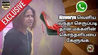 Aiswarya வெளிய வந்தா செருப்படி தான் மக்களின்  கொந்தளிப்பை கேளுங்க