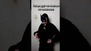 Когда друг не ответил на смешное видео 