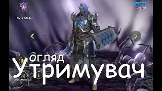 Утримувач. як про мене топ рарка.