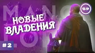 Новый город в MANOR LORDS #2 || ГРОЗА РАЗБОЙНИКОВ!