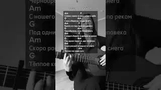 Песня «Мир» на гитаре #гитара #cover #кавер