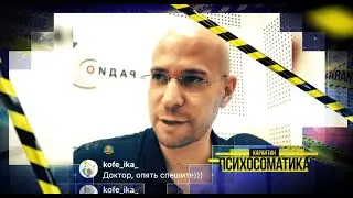 Психосоматика | Карантин | Как не сойти с ума