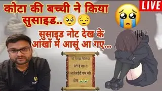 12th पास बच्ची ने सुसाइड कर लिया 😢🥺😔 माता-पिता और विद्यार्थी ज़रूर देखें 🙏 Kumar Gaurav sir Utkarsh